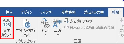 文字数をカウントする設定