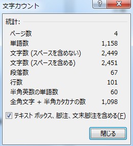 ワードの文字カウントの表示