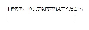 文字数を制限する設定５