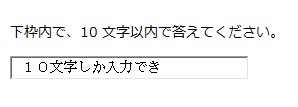 文字数を制限する設定９