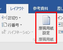 文字数を揃えるための原稿用紙設定