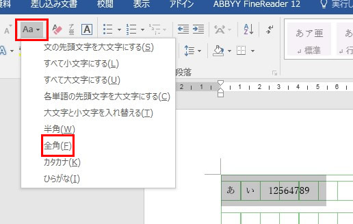 罫線の入力文字を合わせる設定