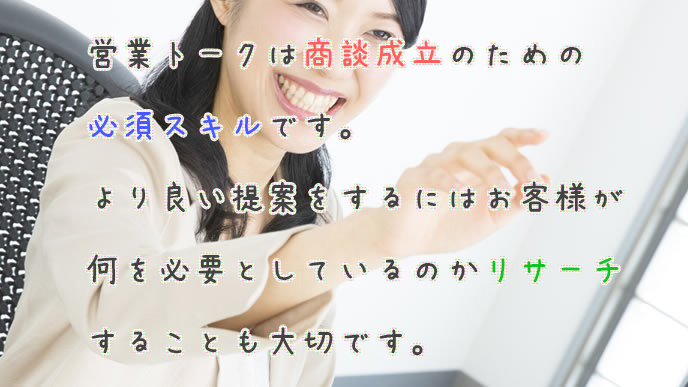 営業トークを使いこなす営業部長