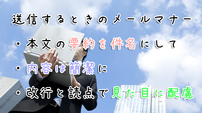 ビジネスメールを送信するサラリーマン