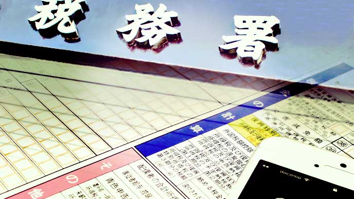 税務署と確定申告の紙