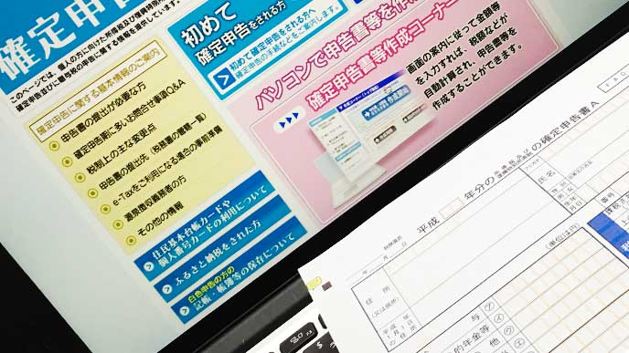 パソコンを使った確定申告