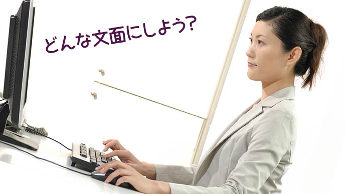 パソコンに向かい対応の仕方を考える女性