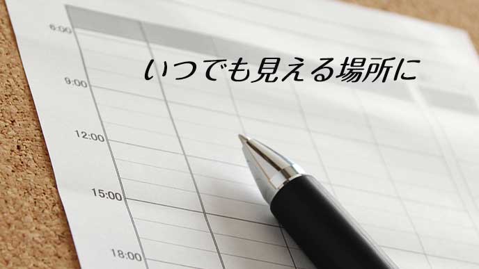 タイムスケジュール表