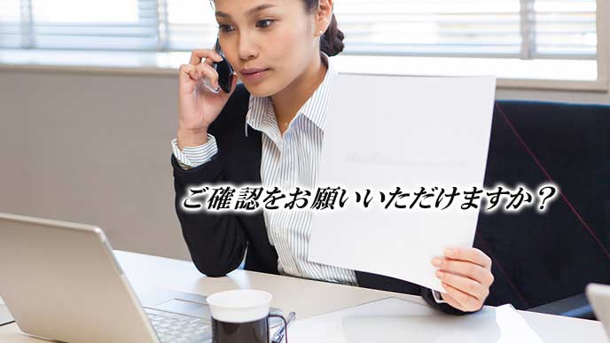 書類の確認を電話でお願いする女性社員