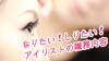 アイリストになるために必要な資格と職務内容 アイリストになるために必要な資格と職務内容