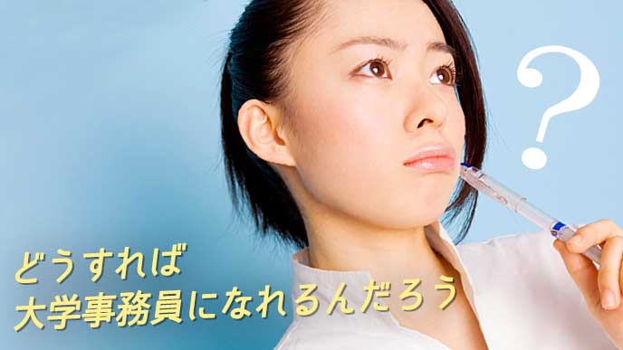 ボールペンを持って悩む女の子