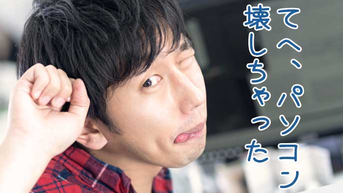 職場のパソコンを壊してしまったモンスター新人
