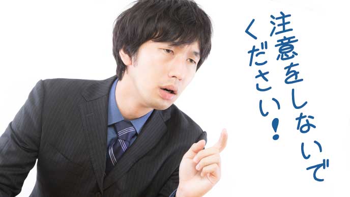 注意をしないでと要求するモンスター社員