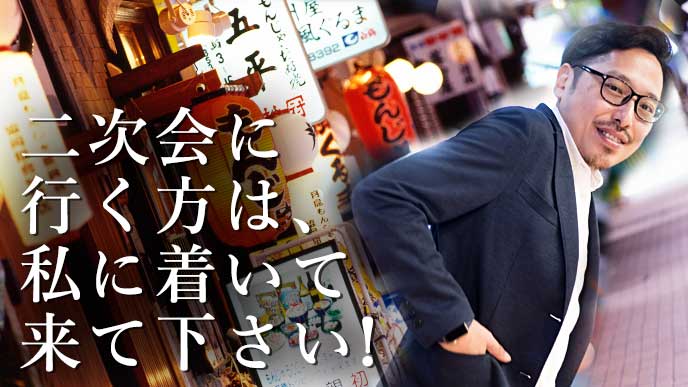 会社の飲み会を終え、二次会の案内をする幹事