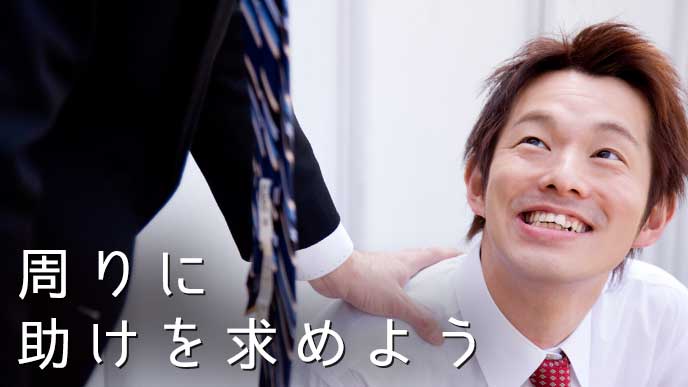 同僚に助けを求め、安心している会社員