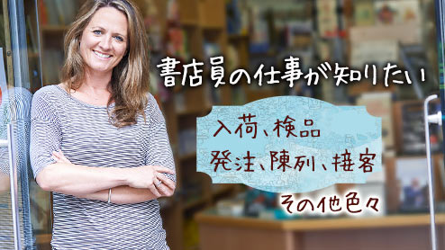 書店員の実態・仕事内容は本を売るだけじゃない