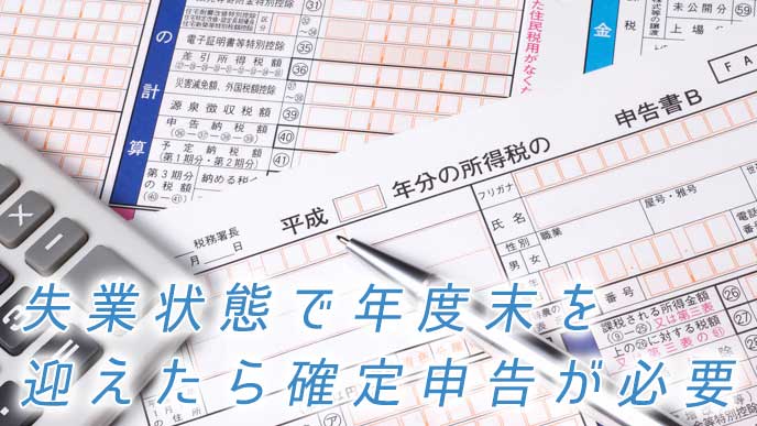 禅金の手続きで使用する確定申告の書類