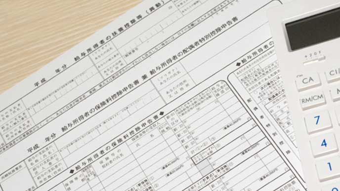 源泉徴収で使う保険料控除申告書