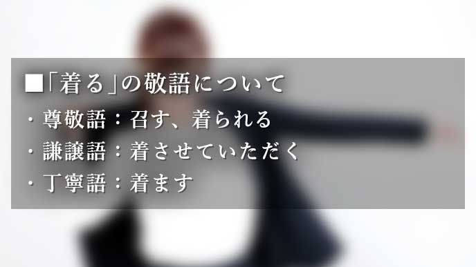 着る の敬語表現の正しい使い方とシーン別使える例文 退職assist