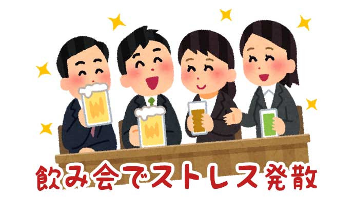 飲み会を楽しむ会社員達のイラスト