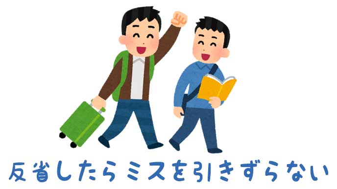 旅行に行く男達のイラスト