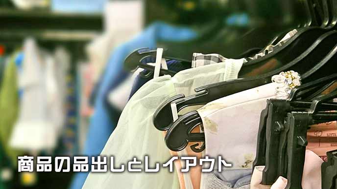 ハンガーにかけられた服が並ぶ