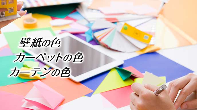 色見本をチェックする