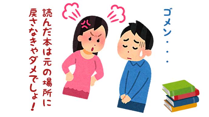 女性に怒られている男性のイラスト