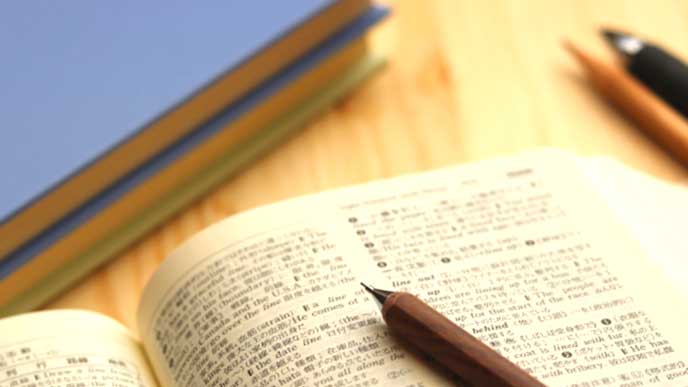 英語の辞書とシャープペンシル