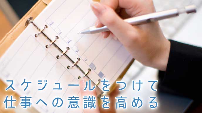 手帳でスケジュールを管理する