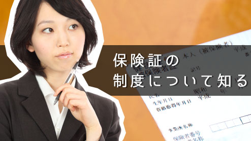 新入社員の保険証はいつ頃発行される？病院へ行く時の対応