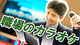 職場のカラオケで盛り上がるおすすめ曲と注意したいマナー 退職assist