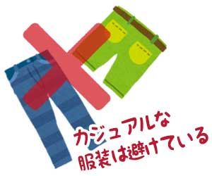 職場の飲み会の服装はどうする 男女別選び方のポイント 退職assist
