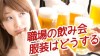 職場の飲み会の服装はどうする？男女別選び方のポイント