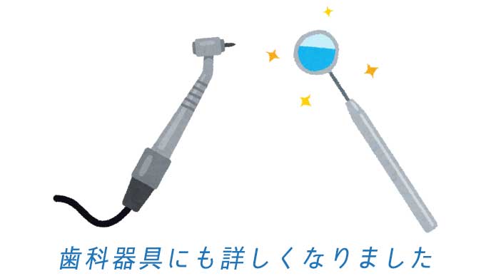歯科器具のイラスト