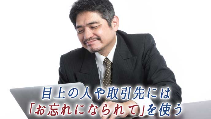 失念 の意味とビジネスシーンやメールでの正しい使い方 退職assist 失念 の意味とビジネスシーンやメールでの正しい使い方 退職assist