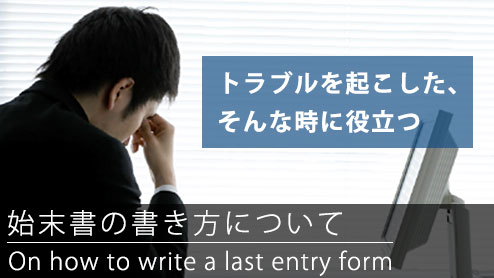 始末書の例文からみる反省している様子が伝わる書き方 退職assist