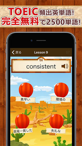 早打ちTOEIC英単語の画像