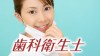 歯科衛生士になるにはどうすればいい? 歯科衛生士になるにはどうすればいい?