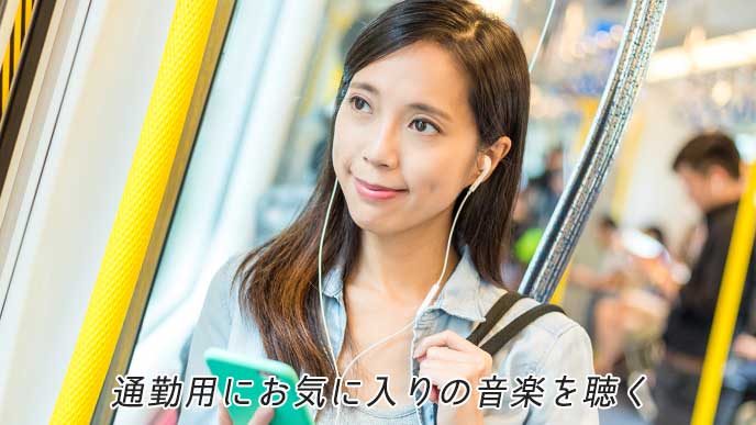通勤時間の有効活用法 長時間でも苦痛にならない 退職assist 通勤時間の有効活用法 長時間でも苦痛にならない 退職assist