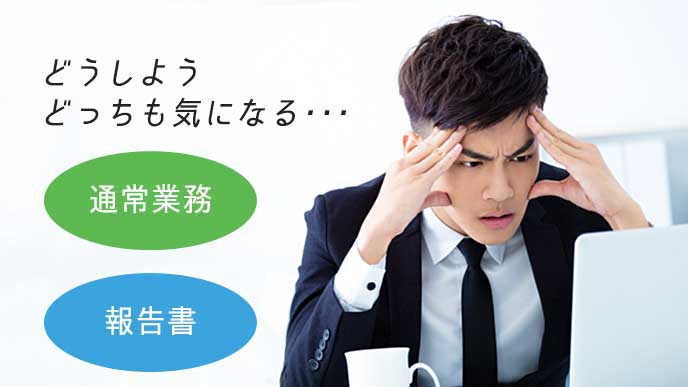 頭を抱えて焦りだすサラリーマン