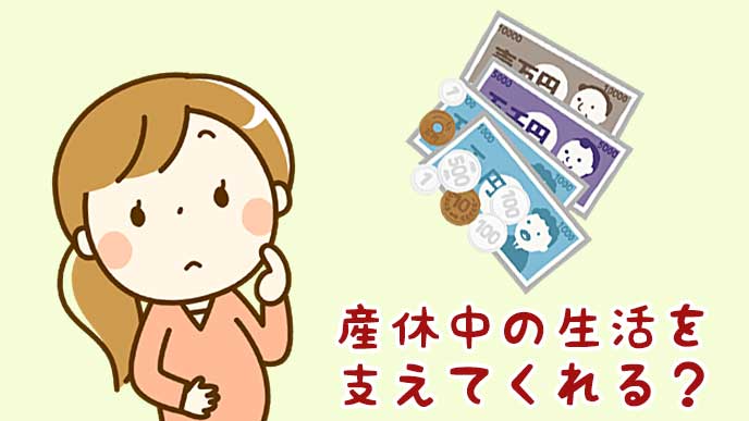 考えている妊婦とお金のイラスト