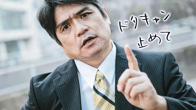 年配の上司がドタキャン止めてと注意