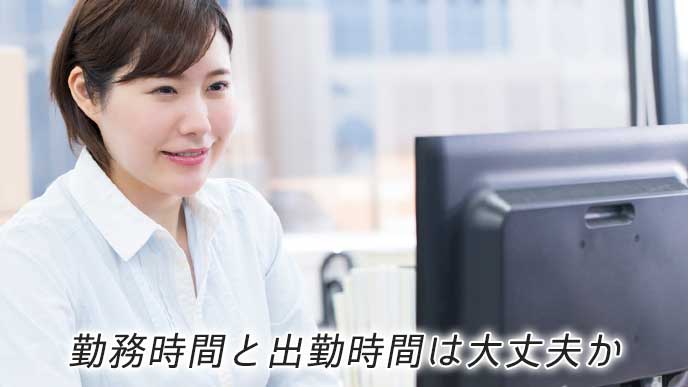 パソコンのモニタを見て仕事をしている会社員の女性