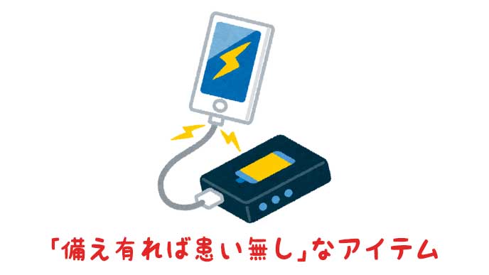 スマホと充電器のイラスト