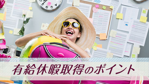 有給休暇を取る時の理由は「私用です」で大丈夫