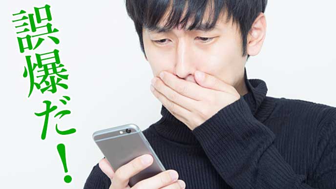 LINEで誤爆して茫然としている男性