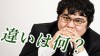 「おざなり」と「なおざり」の使い方どんなふうに違うの? 「おざなり」と「なおざり」の使い方どんなふうに違うの?