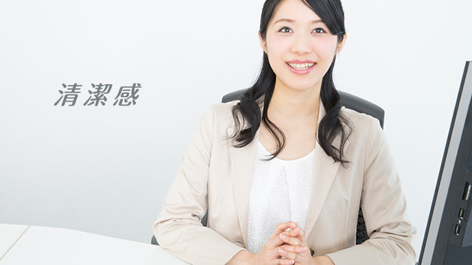 オフィスカジュアルの清潔感