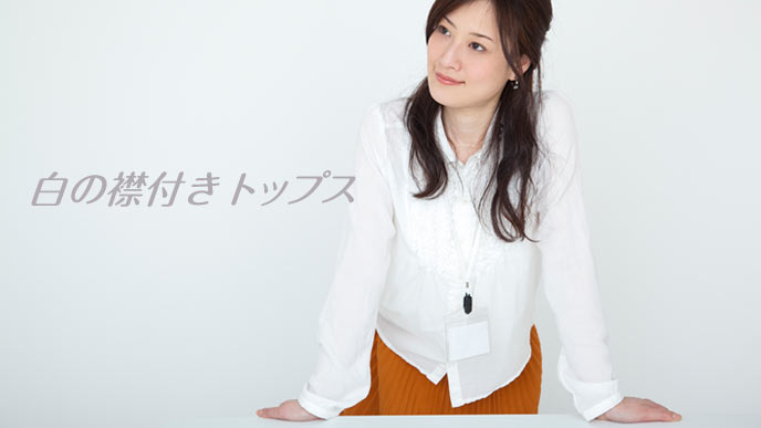 白の襟付きシャツ